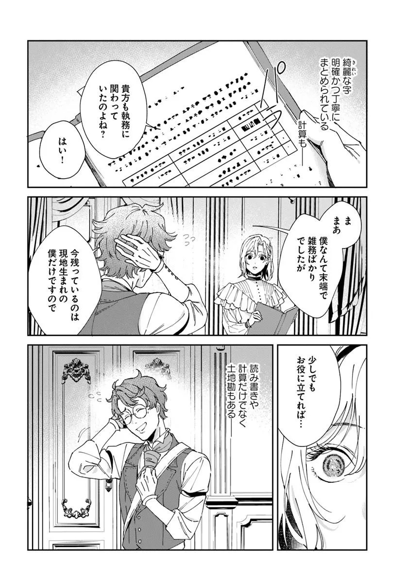 Daiichi Oujo Lucia no Kikan to Kareinaru Kaishingeki Chapter 6 16ページ