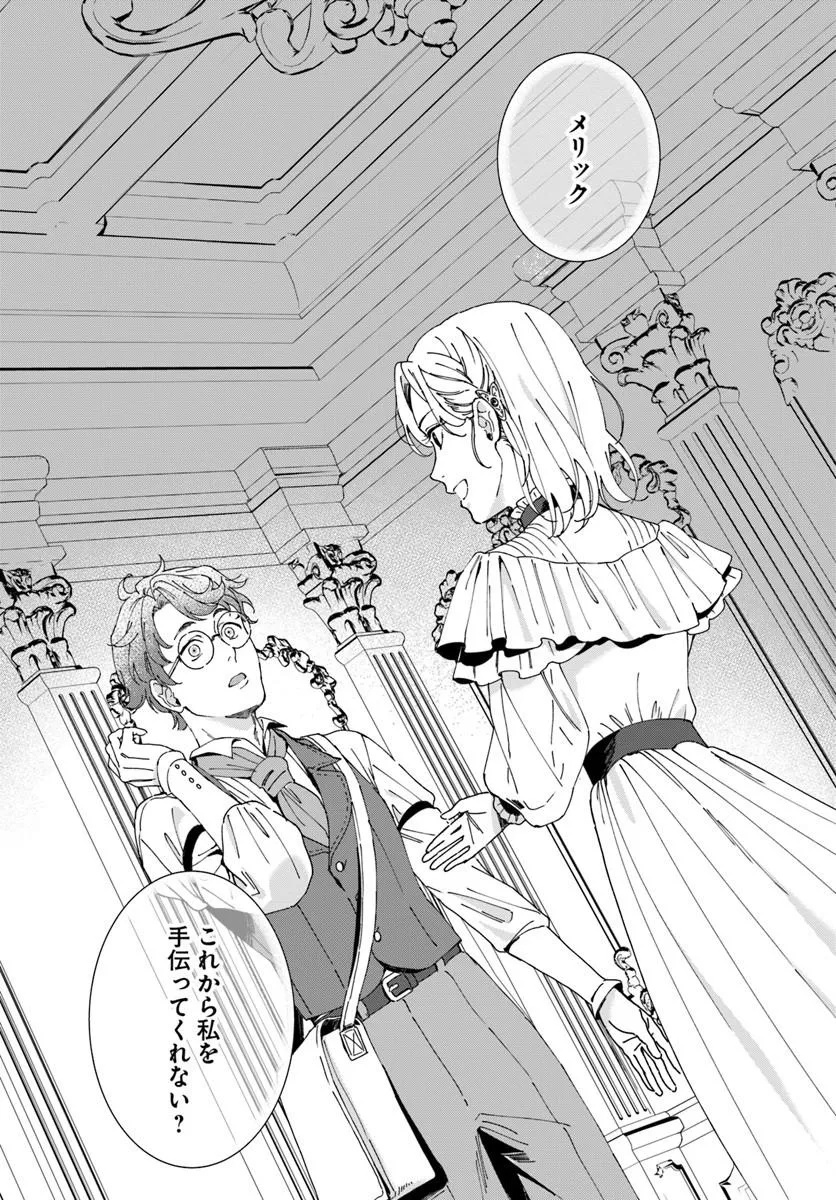 Daiichi Oujo Lucia no Kikan to Kareinaru Kaishingeki Chapter 6 18ページ