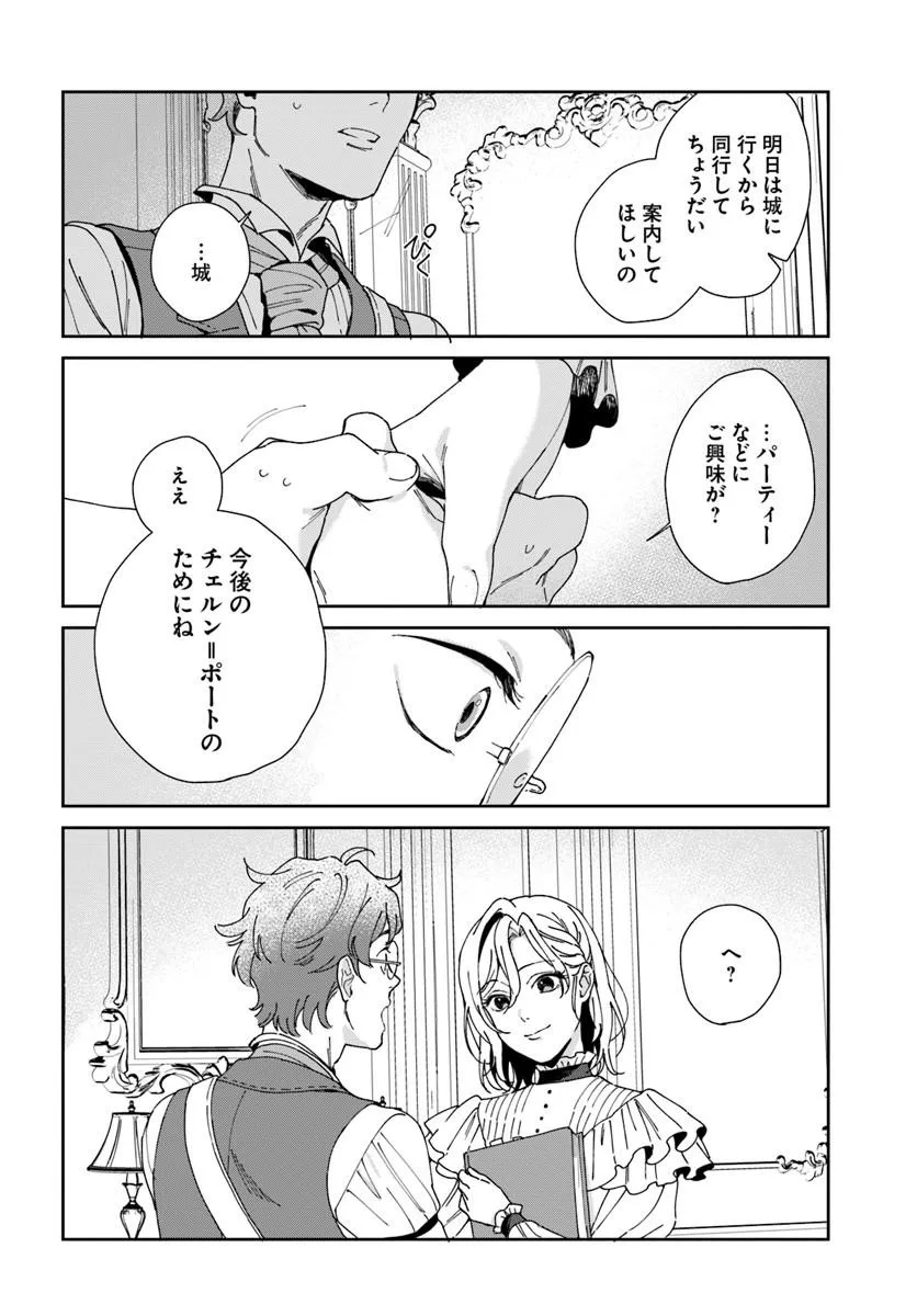 Daiichi Oujo Lucia no Kikan to Kareinaru Kaishingeki Chapter 6 20ページ