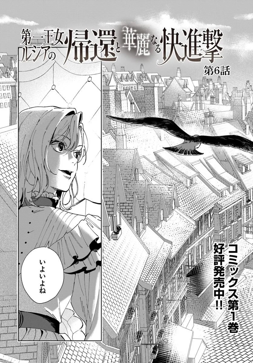 Daiichi Oujo Lucia no Kikan to Kareinaru Kaishingeki Chapter 6 3ページ