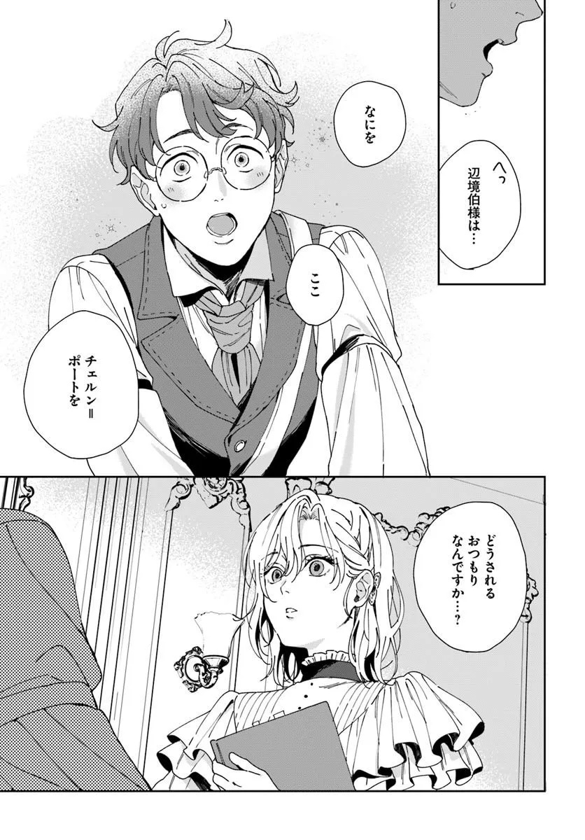 Daiichi Oujo Lucia no Kikan to Kareinaru Kaishingeki Chapter 6 21ページ