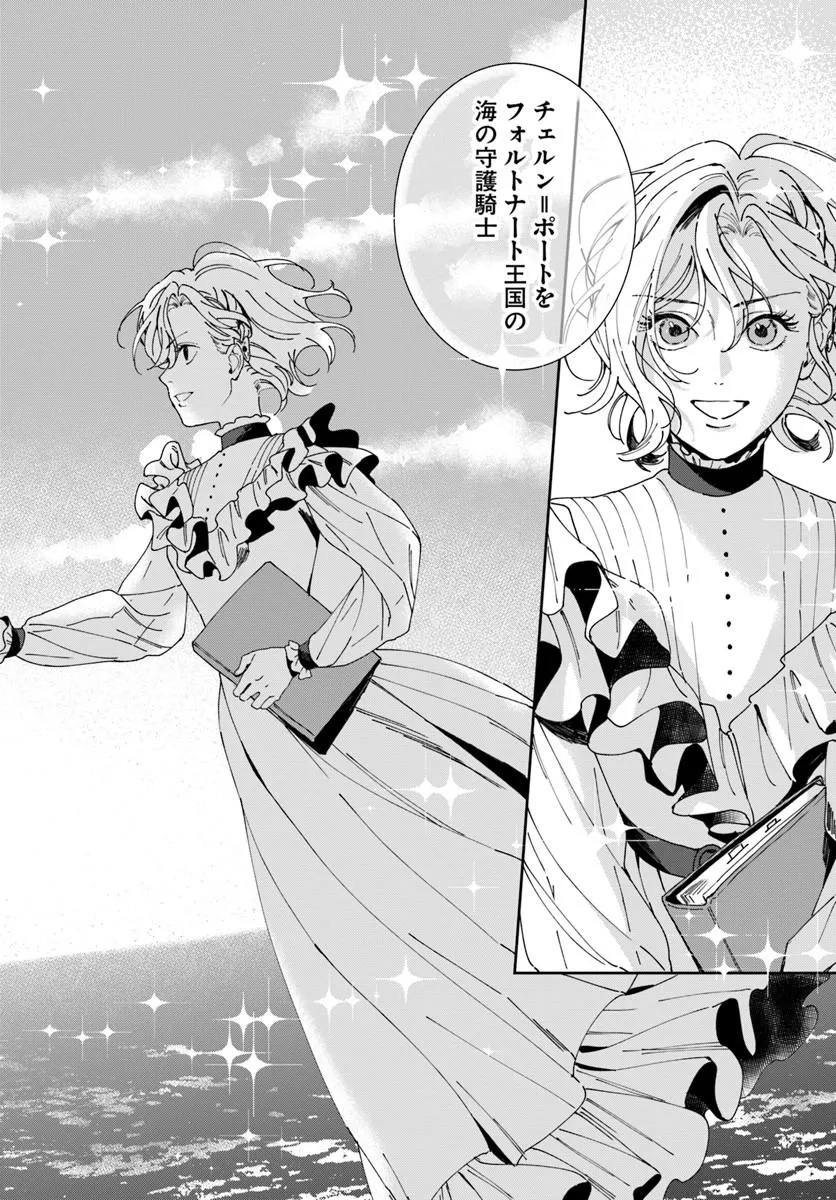 Daiichi Oujo Lucia no Kikan to Kareinaru Kaishingeki Chapter 6 22ページ