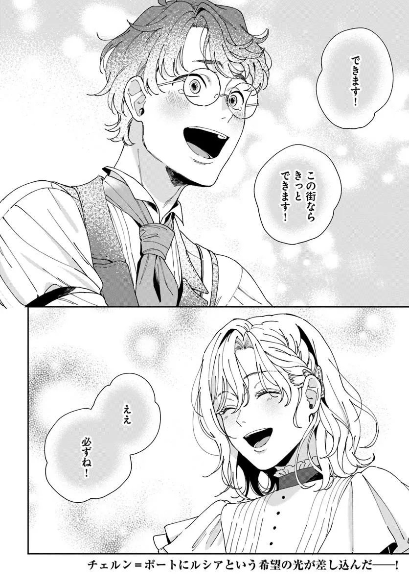 Daiichi Oujo Lucia no Kikan to Kareinaru Kaishingeki Chapter 6 24ページ