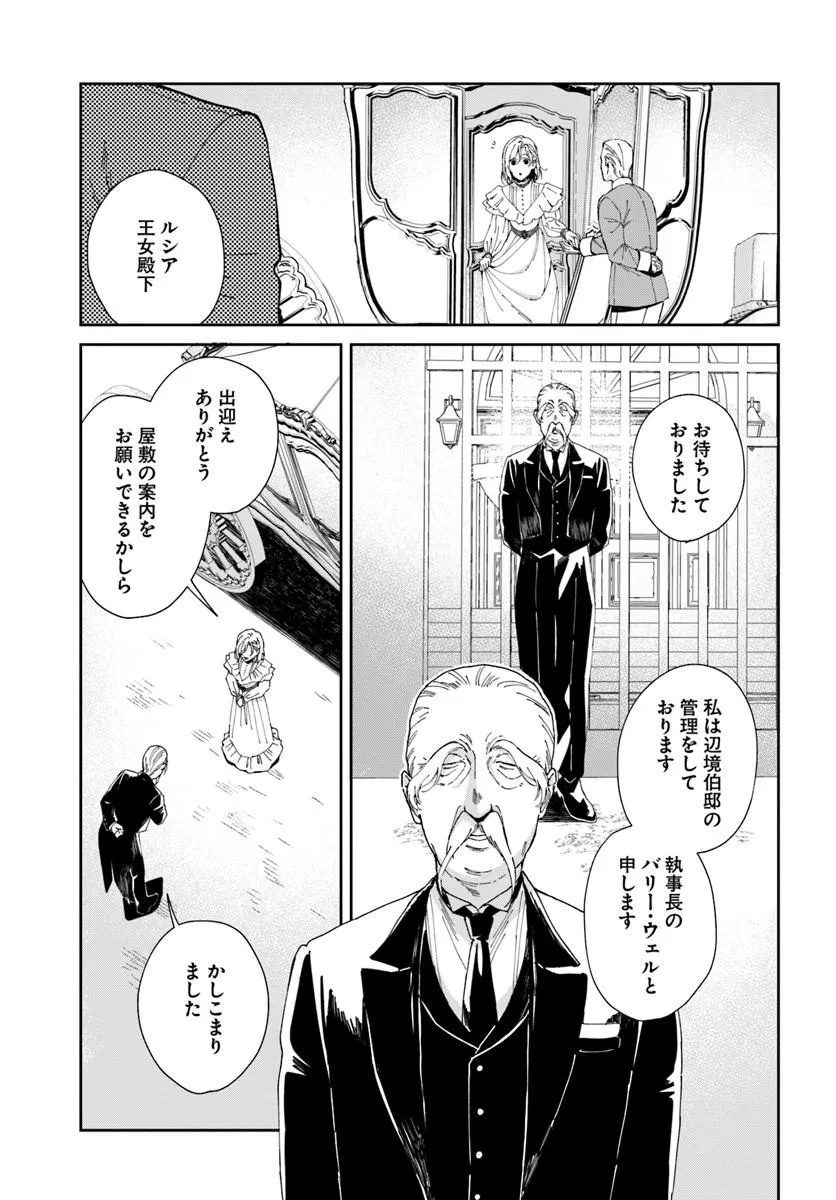 Daiichi Oujo Lucia no Kikan to Kareinaru Kaishingeki Chapter 6 5ページ