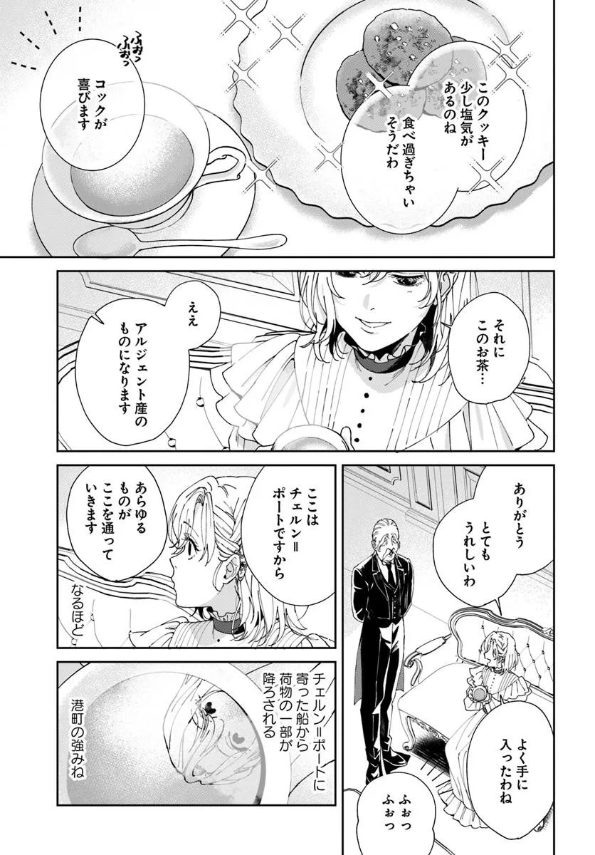 Daiichi Oujo Lucia no Kikan to Kareinaru Kaishingeki Chapter 6 7ページ