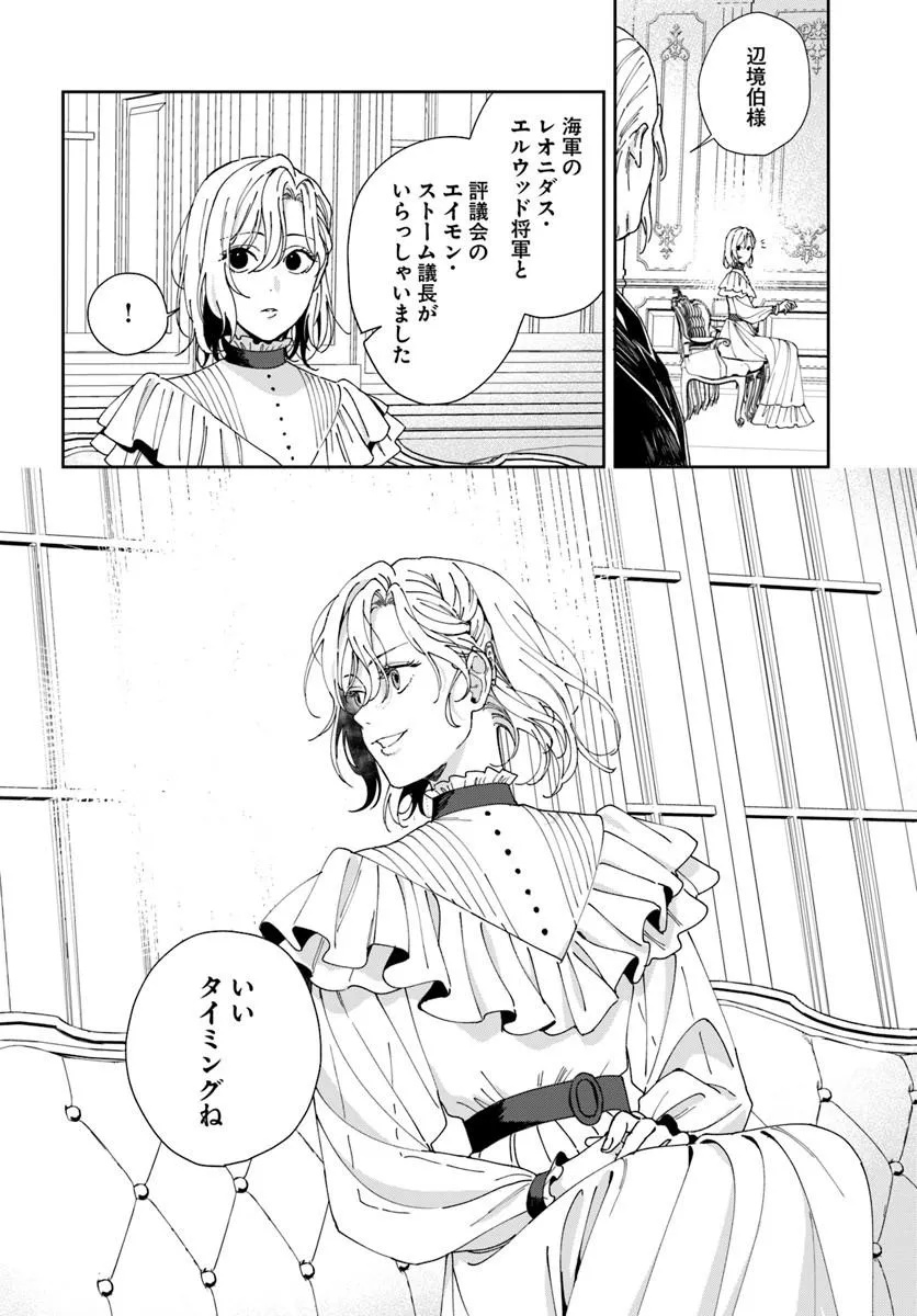 Daiichi Oujo Lucia no Kikan to Kareinaru Kaishingeki Chapter 6 10ページ