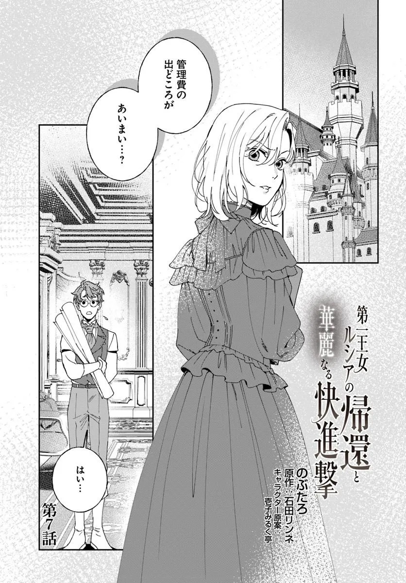 Daiichi Oujo Lucia no Kikan to Kareinaru Kaishingeki Chapter 7 1ページ