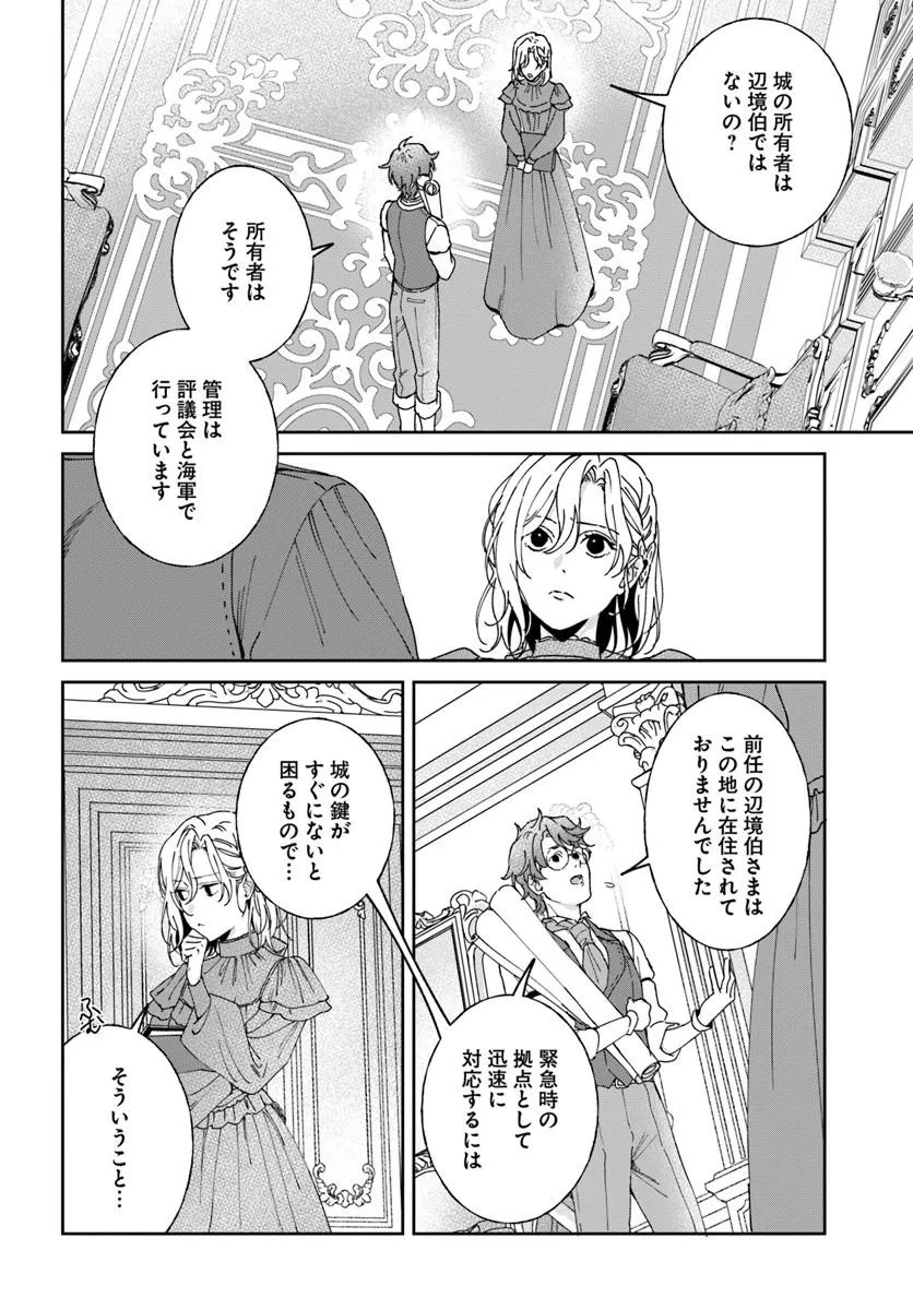 Daiichi Oujo Lucia no Kikan to Kareinaru Kaishingeki Chapter 7 2ページ