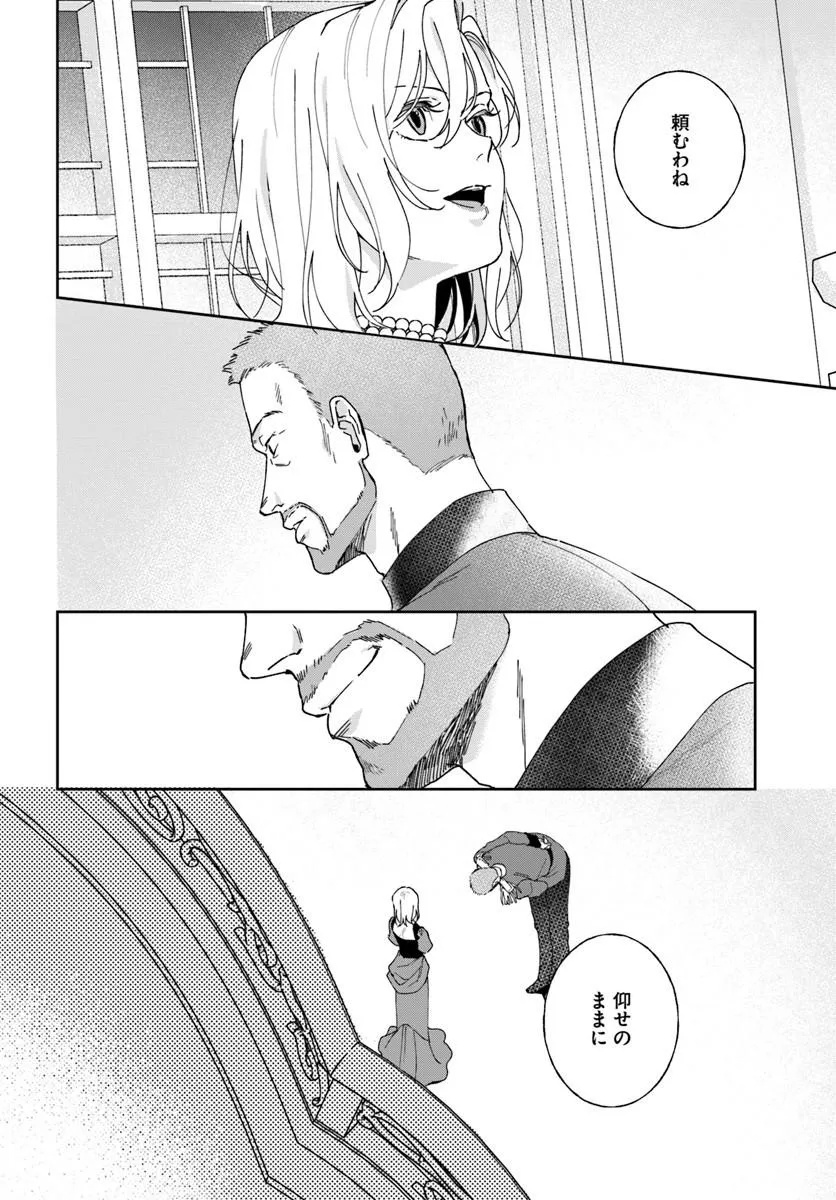 Daiichi Oujo Lucia no Kikan to Kareinaru Kaishingeki Chapter 7 12ページ