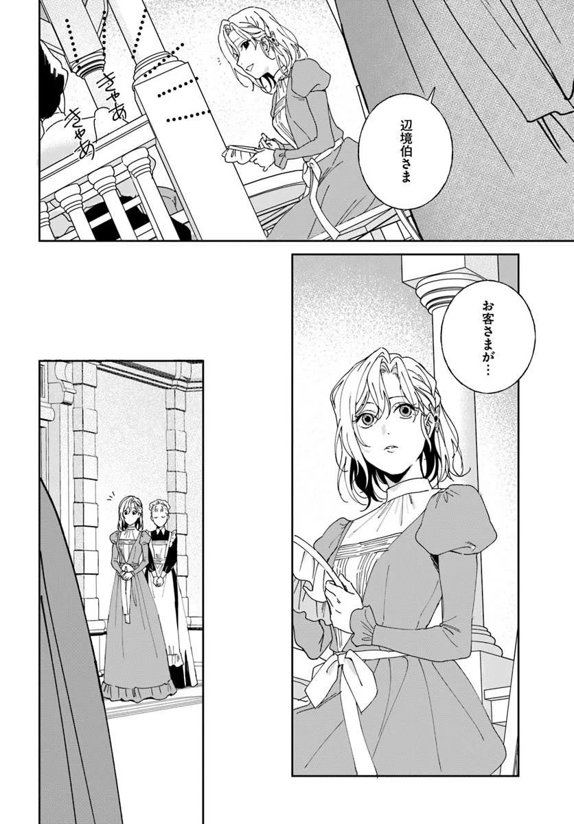 Daiichi Oujo Lucia no Kikan to Kareinaru Kaishingeki Chapter 7 18ページ
