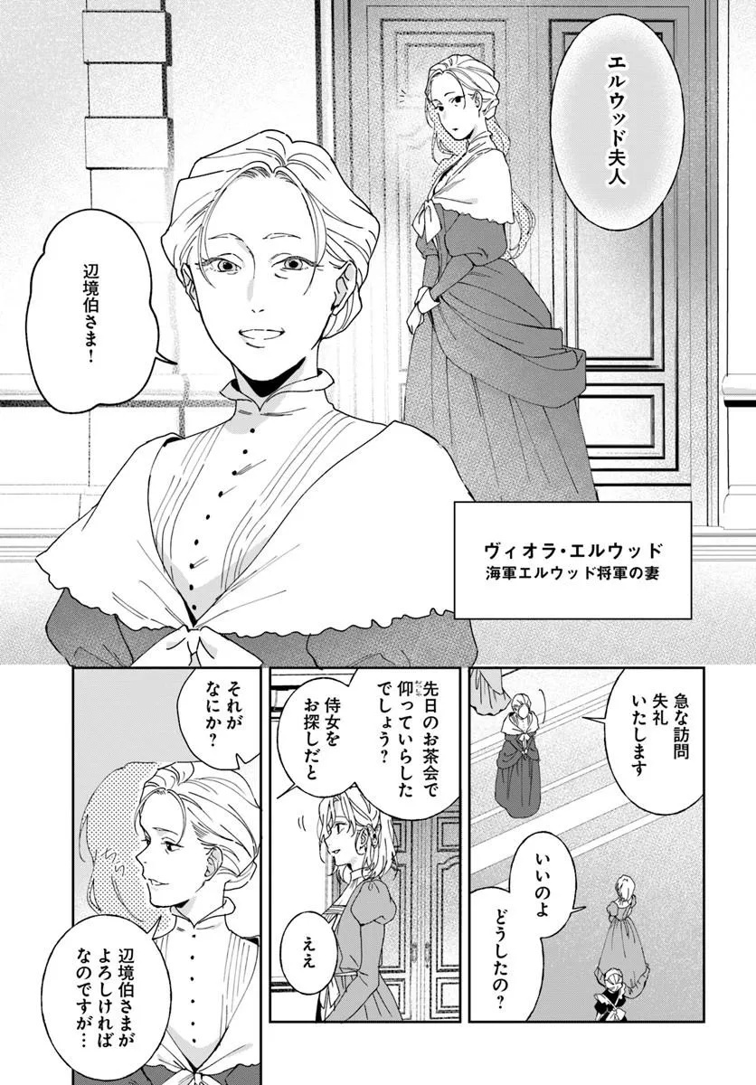 Daiichi Oujo Lucia no Kikan to Kareinaru Kaishingeki Chapter 7 19ページ