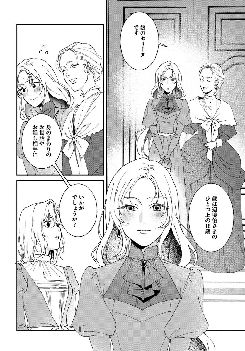 Daiichi Oujo Lucia no Kikan to Kareinaru Kaishingeki Chapter 7 20ページ