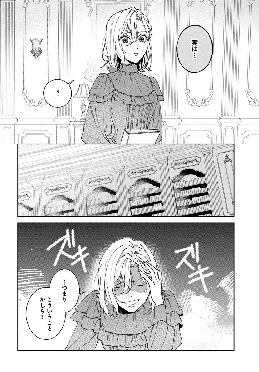 Daiichi Oujo Lucia no Kikan to Kareinaru Kaishingeki Chapter 7 4ページ