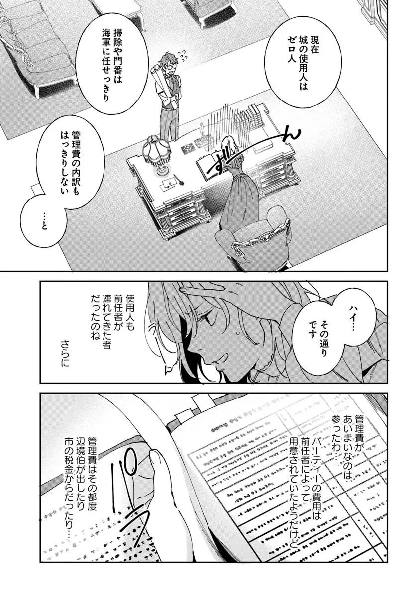 Daiichi Oujo Lucia no Kikan to Kareinaru Kaishingeki Chapter 7 5ページ
