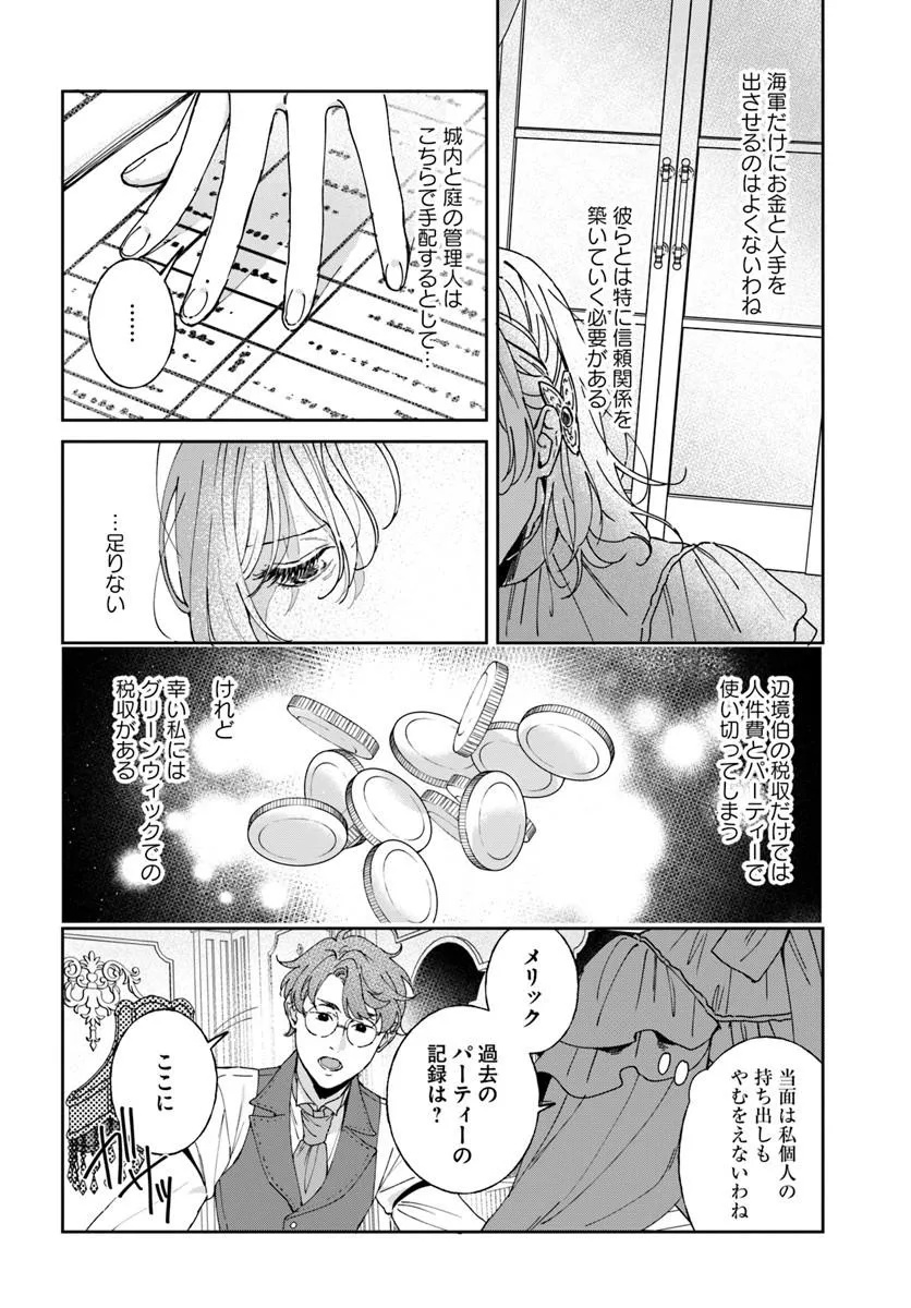 Daiichi Oujo Lucia no Kikan to Kareinaru Kaishingeki Chapter 7 6ページ