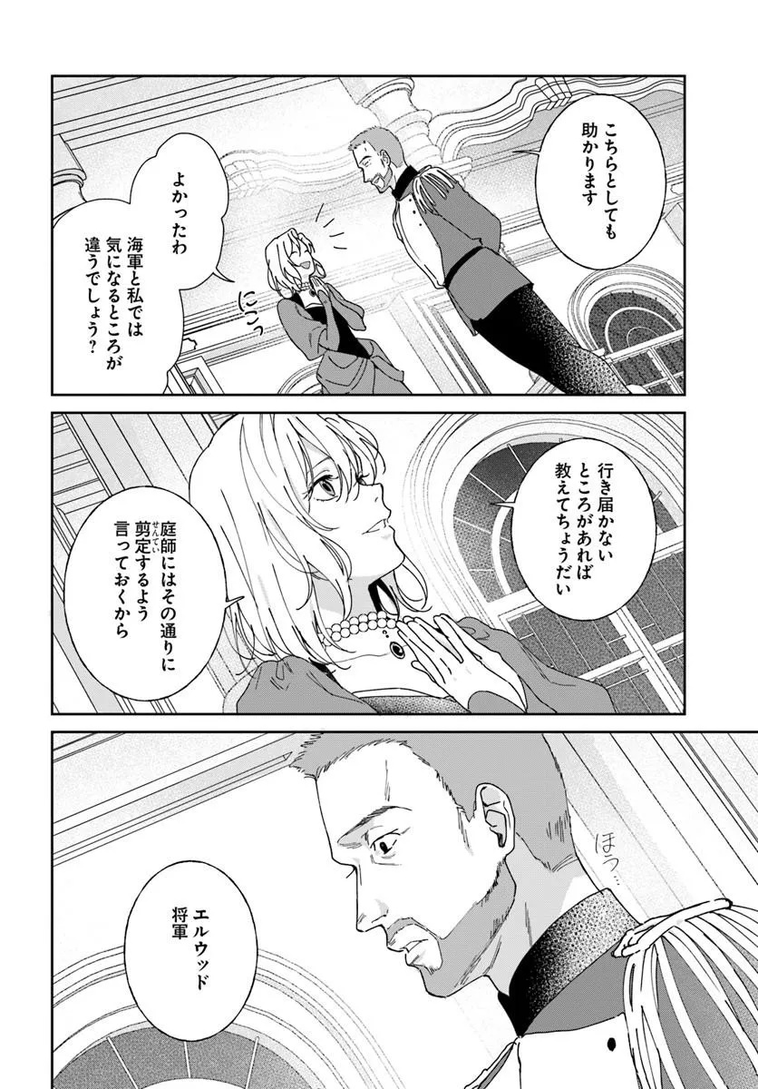 Daiichi Oujo Lucia no Kikan to Kareinaru Kaishingeki Chapter 7 10ページ