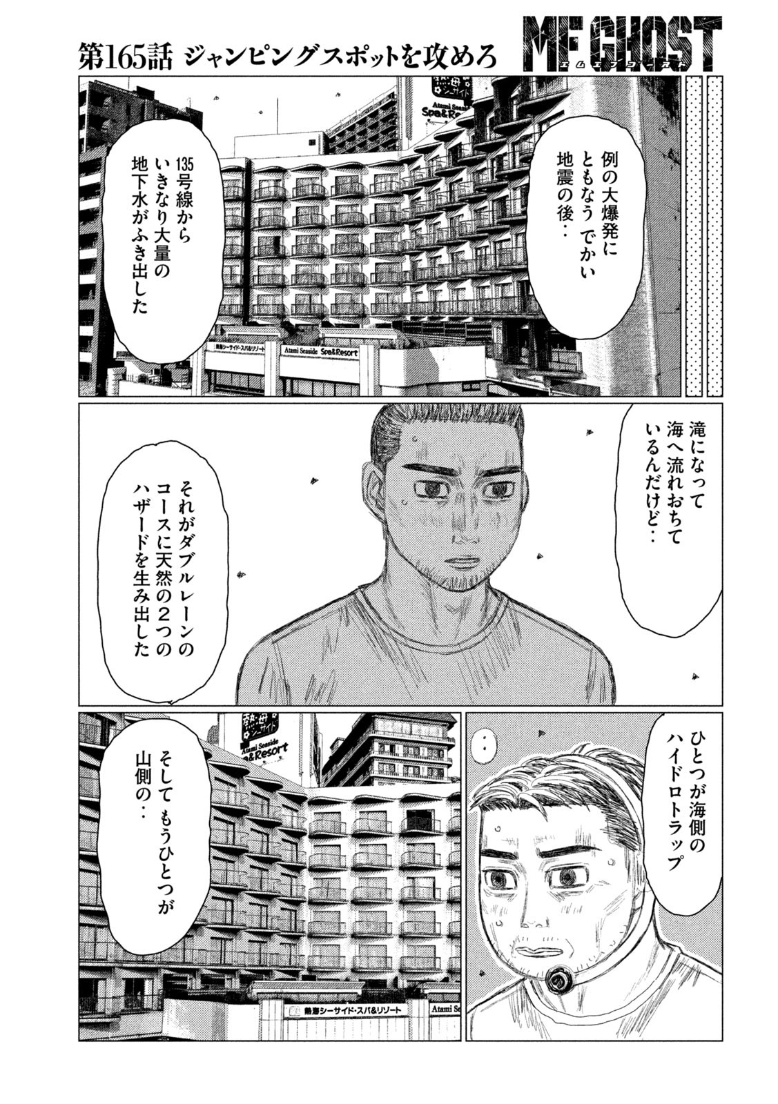 MF Ghost Chapter 165 3ページ