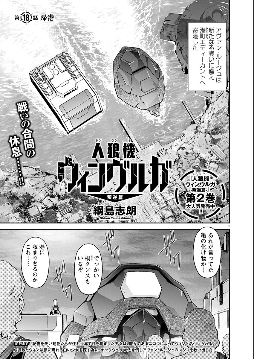 Jinrouki Winvurga Hangyaku-hen Chapter 18 1ページ