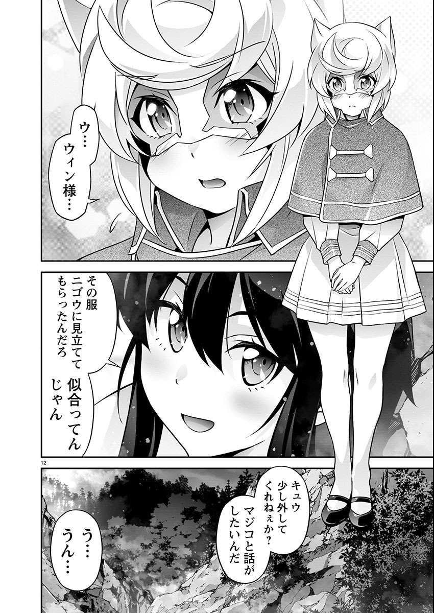 Jinrouki Winvurga Hangyaku-hen Chapter 18 12ページ