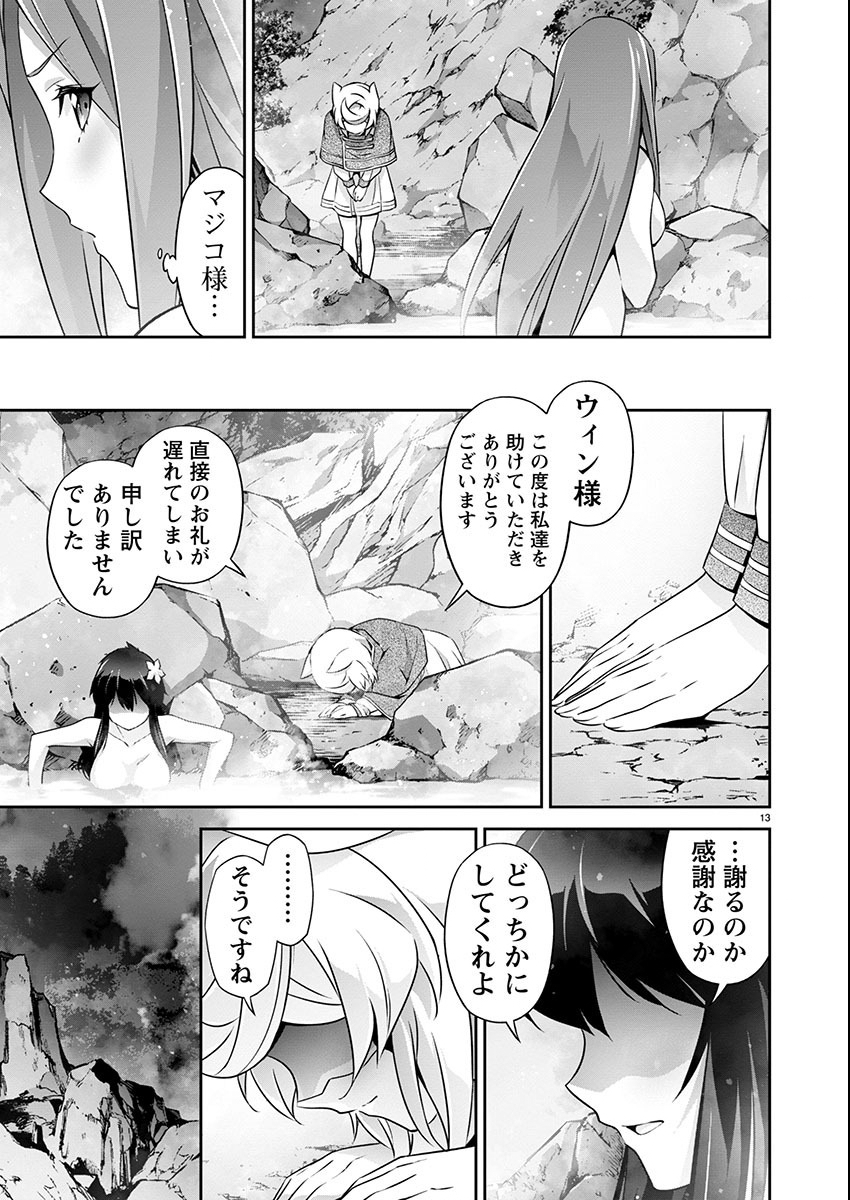 Jinrouki Winvurga Hangyaku-hen Chapter 18 13ページ