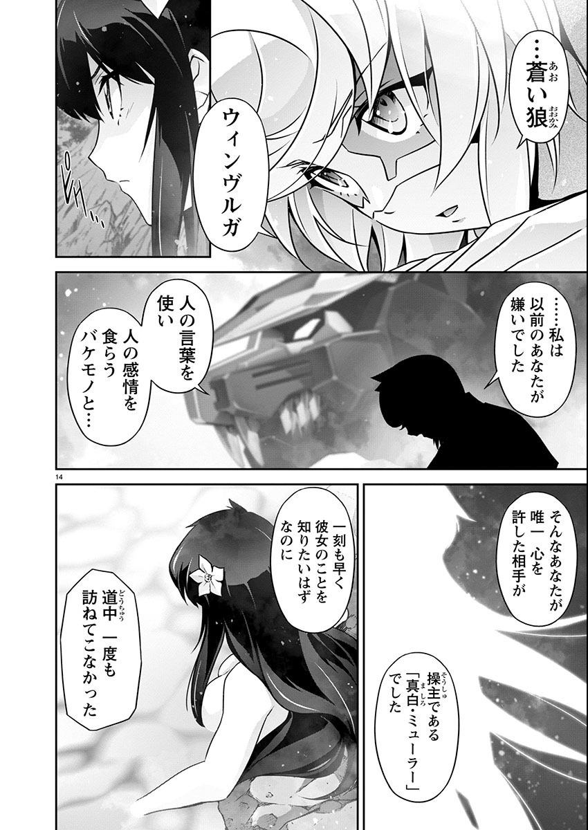 Jinrouki Winvurga Hangyaku-hen Chapter 18 14ページ