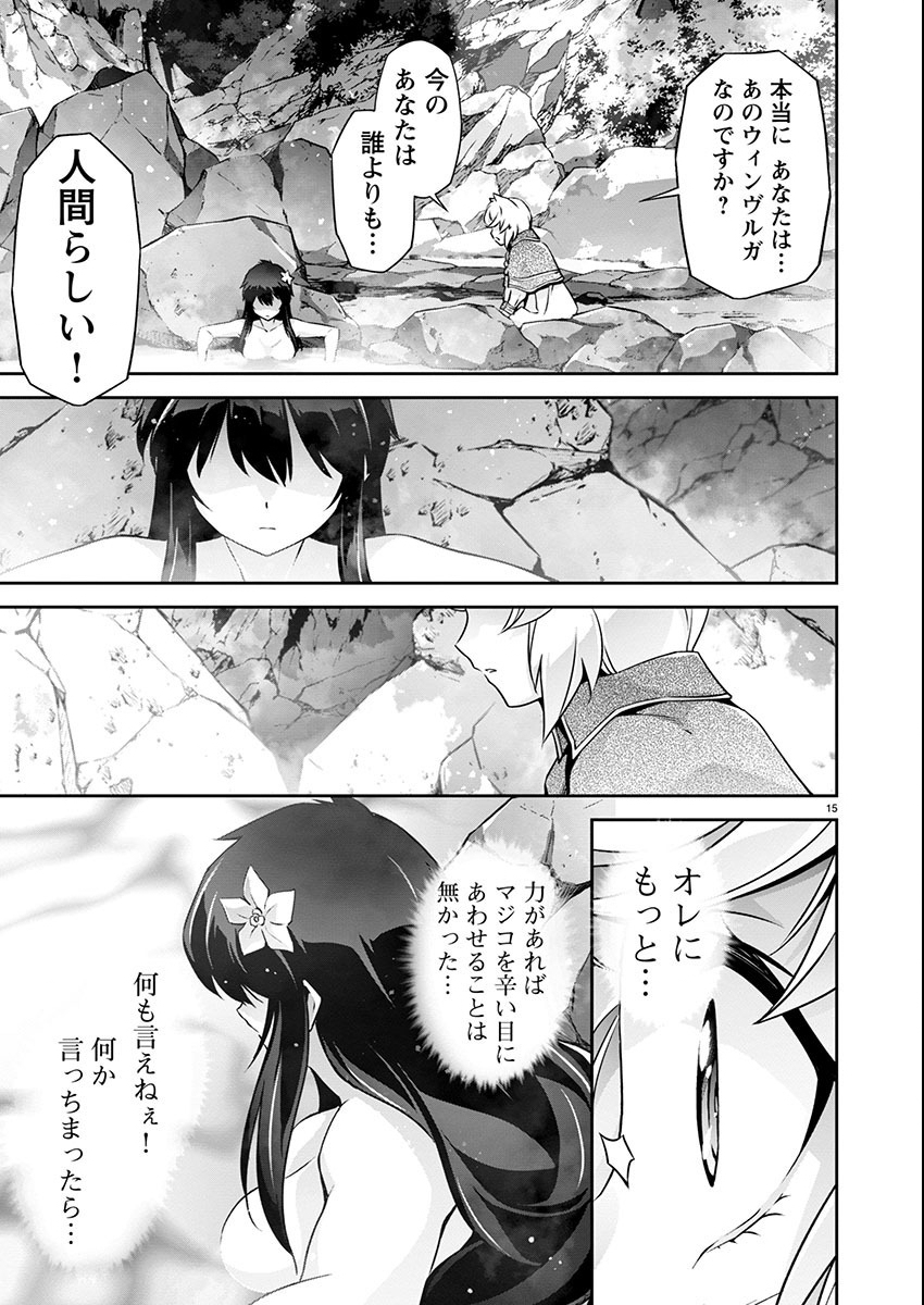 Jinrouki Winvurga Hangyaku-hen Chapter 18 15ページ