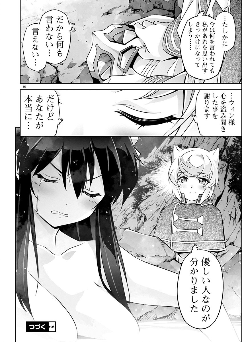 Jinrouki Winvurga Hangyaku-hen Chapter 18 16ページ