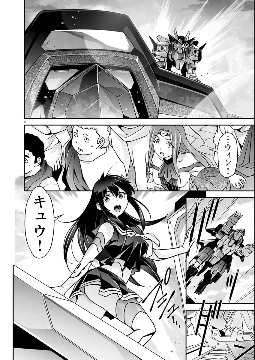 Jinrouki Winvurga Hangyaku-hen Chapter 18 4ページ