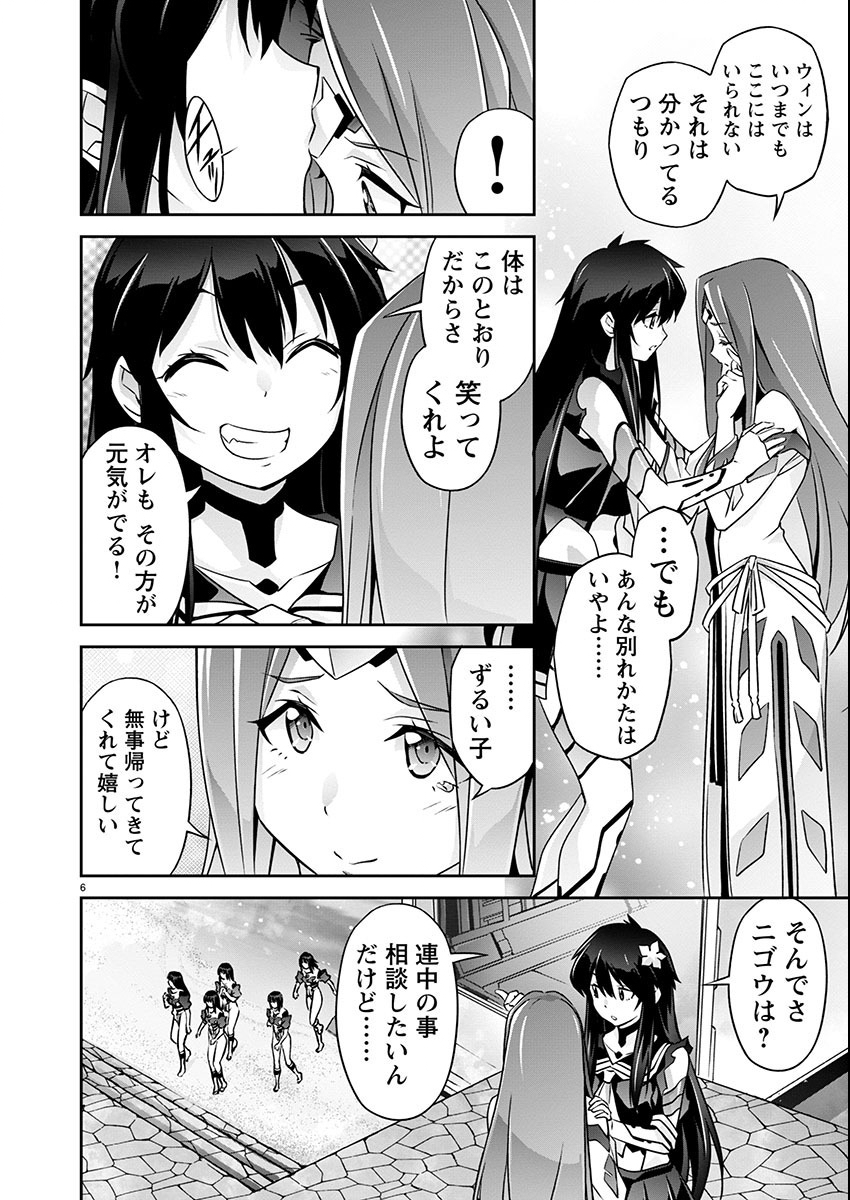Jinrouki Winvurga Hangyaku-hen Chapter 18 6ページ