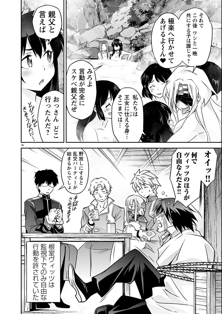 Jinrouki Winvurga Hangyaku-hen Chapter 18 10ページ