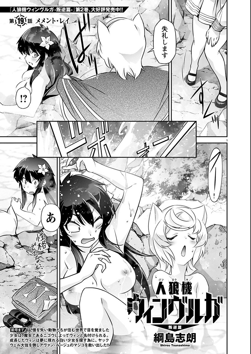 Jinrouki Winvurga Hangyaku-hen Chapter 19 1ページ