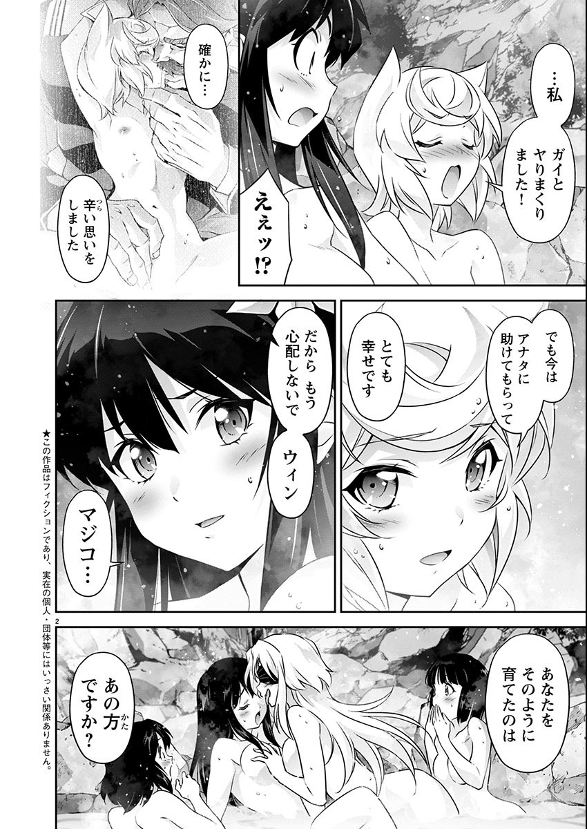 Jinrouki Winvurga Hangyaku-hen Chapter 19 2ページ