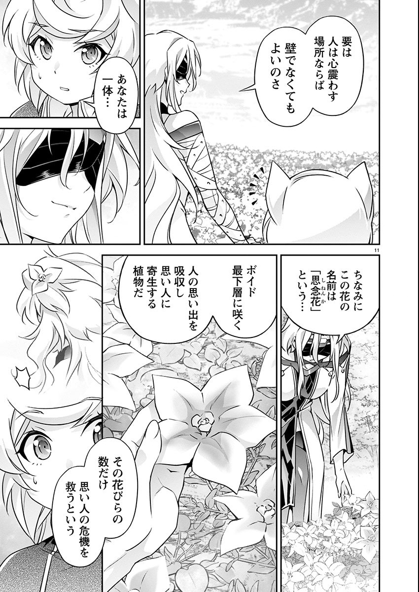 Jinrouki Winvurga Hangyaku-hen Chapter 19 11ページ