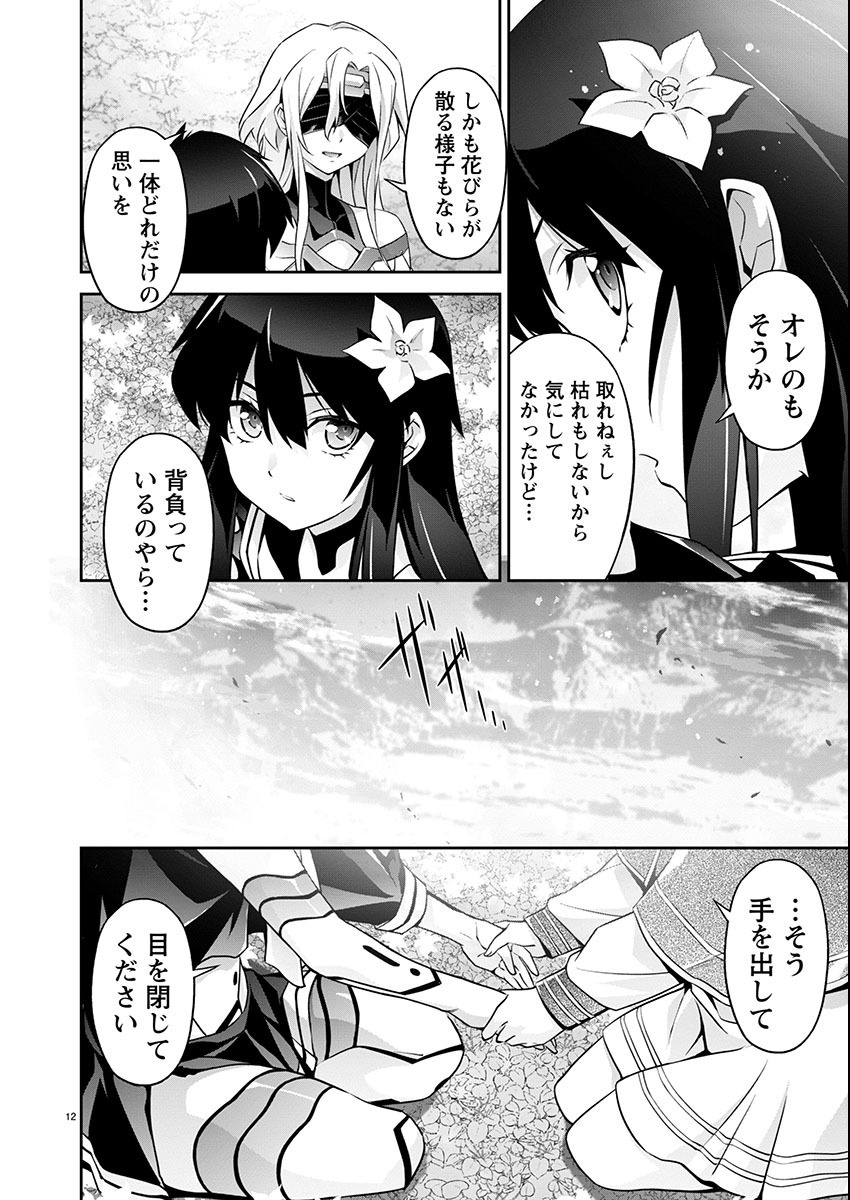Jinrouki Winvurga Hangyaku-hen Chapter 19 12ページ