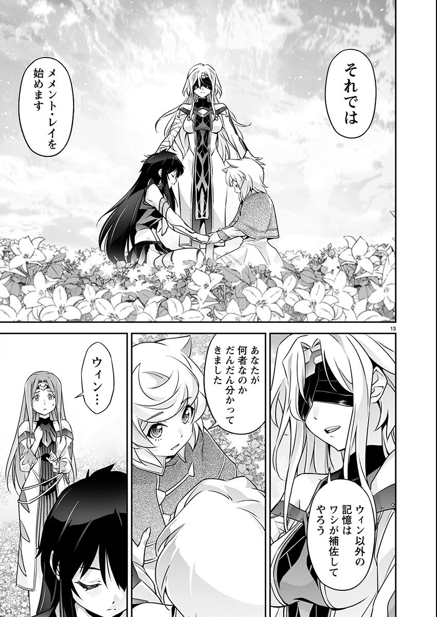 Jinrouki Winvurga Hangyaku-hen Chapter 19 13ページ