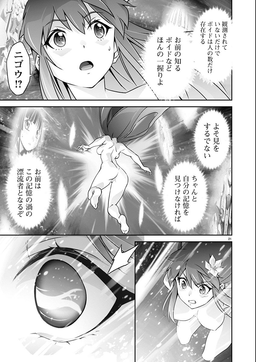 Jinrouki Winvurga Hangyaku-hen Chapter 19 21ページ