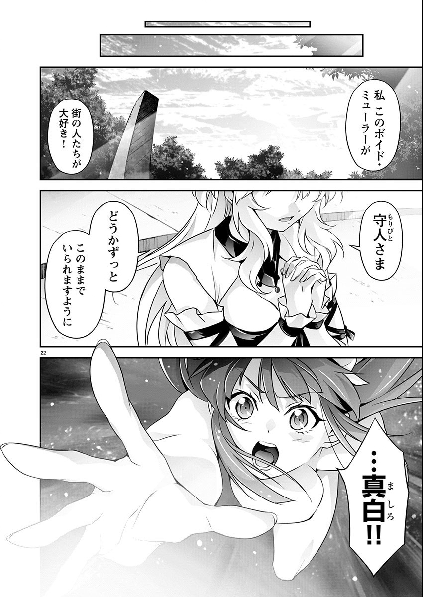 Jinrouki Winvurga Hangyaku-hen Chapter 19 22ページ