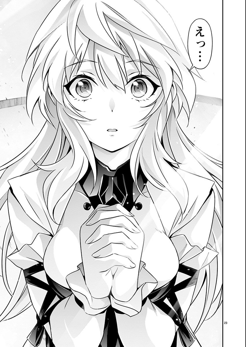 Jinrouki Winvurga Hangyaku-hen Chapter 19 23ページ