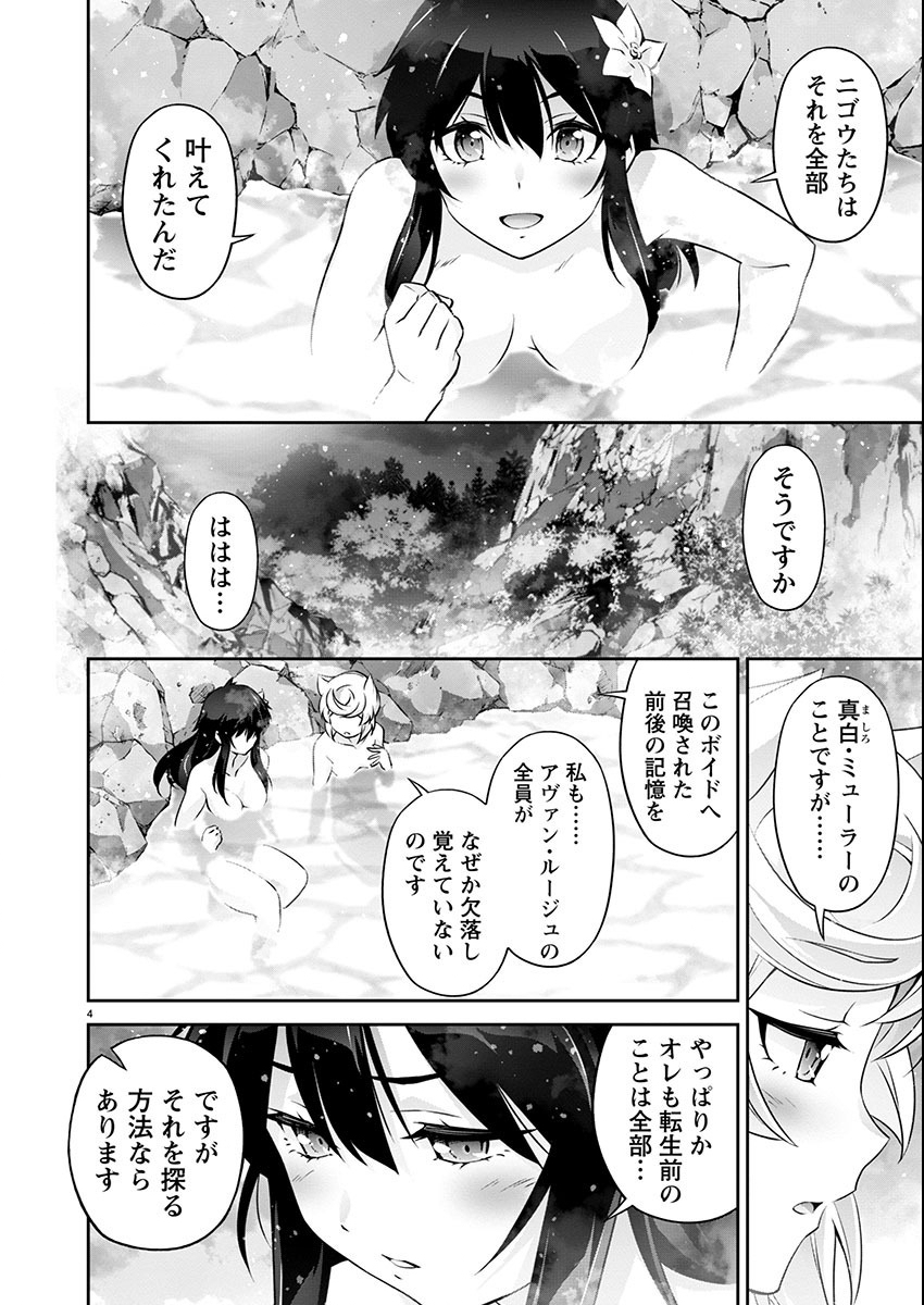 Jinrouki Winvurga Hangyaku-hen Chapter 19 4ページ
