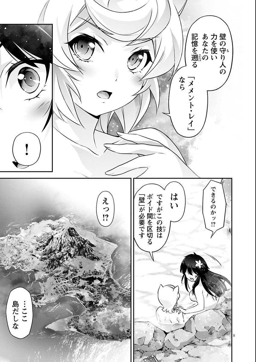 Jinrouki Winvurga Hangyaku-hen Chapter 19 5ページ