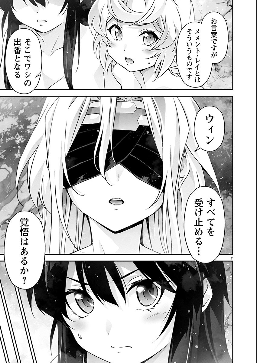 Jinrouki Winvurga Hangyaku-hen Chapter 19 7ページ