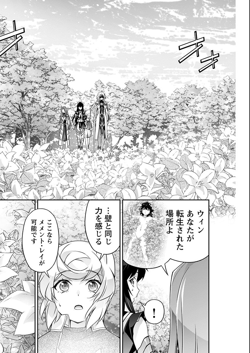 Jinrouki Winvurga Hangyaku-hen Chapter 19 9ページ