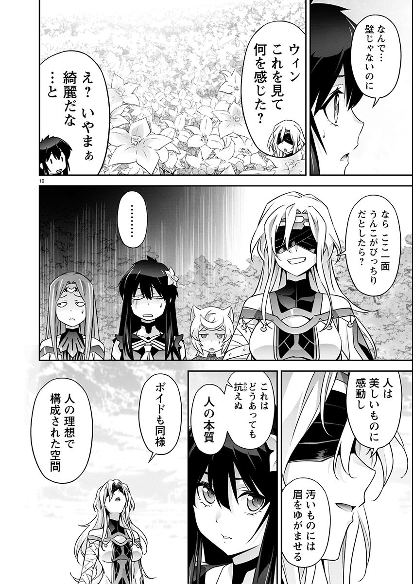 Jinrouki Winvurga Hangyaku-hen Chapter 19 10ページ