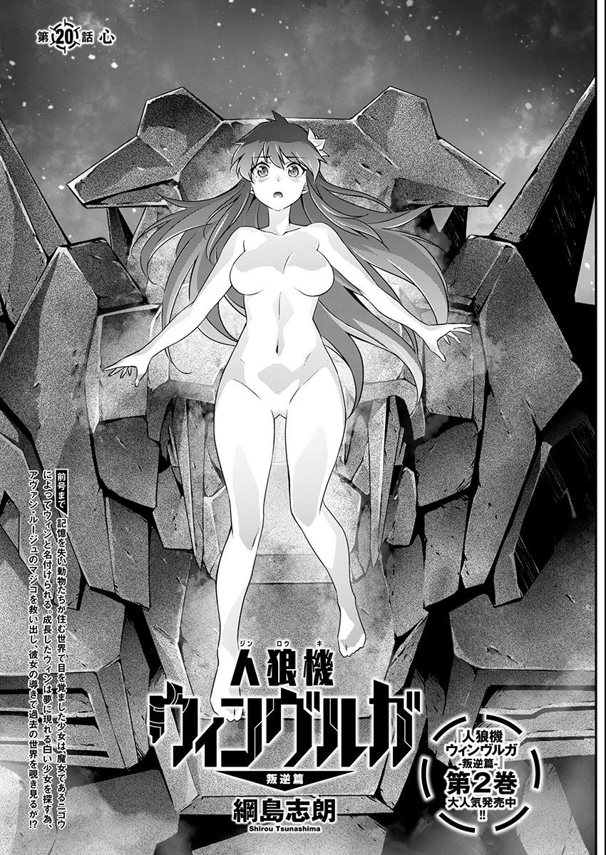 Jinrouki Winvurga Hangyaku-hen Chapter 20 1ページ