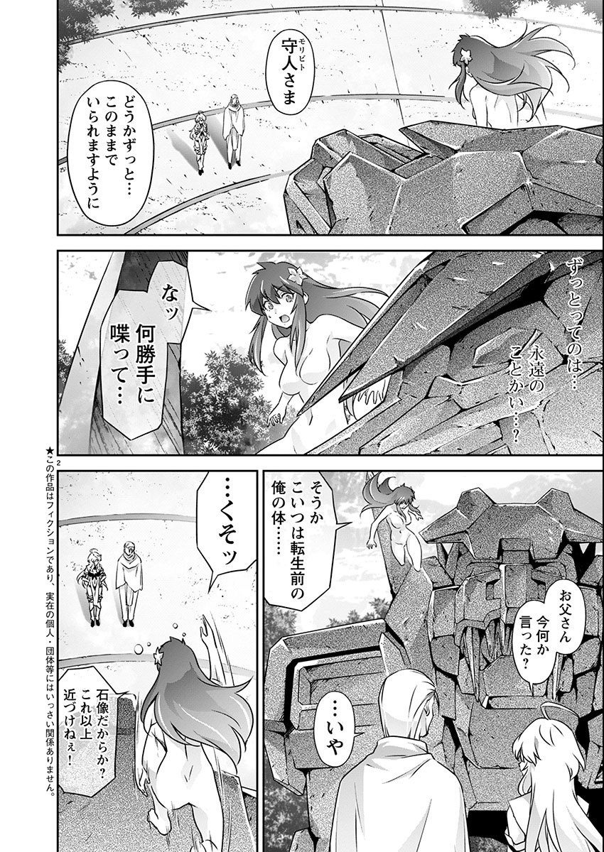 Jinrouki Winvurga Hangyaku-hen Chapter 20 2ページ