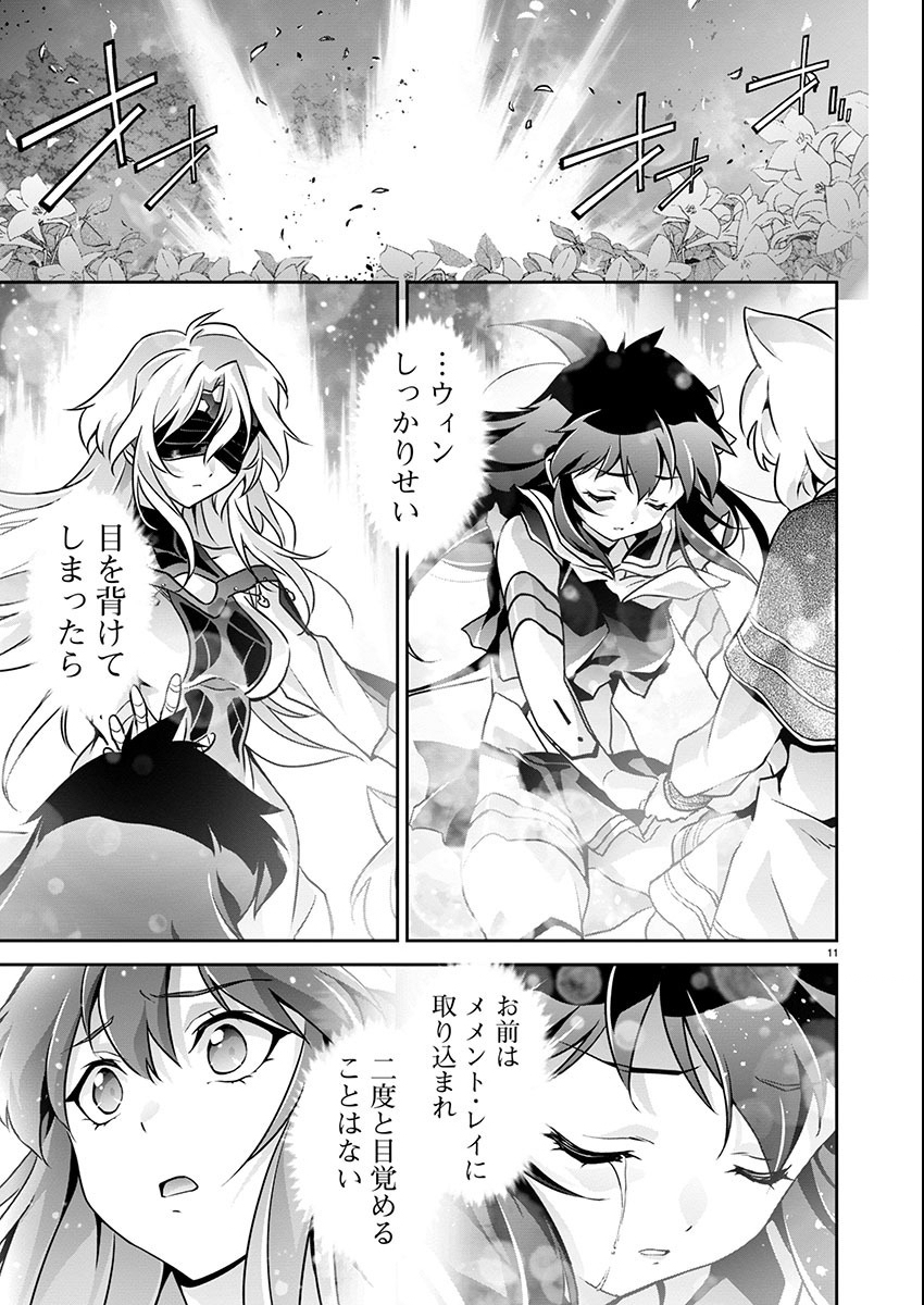 Jinrouki Winvurga Hangyaku-hen Chapter 20 11ページ