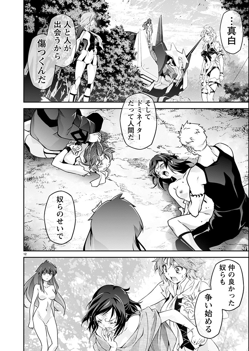Jinrouki Winvurga Hangyaku-hen Chapter 20 12ページ