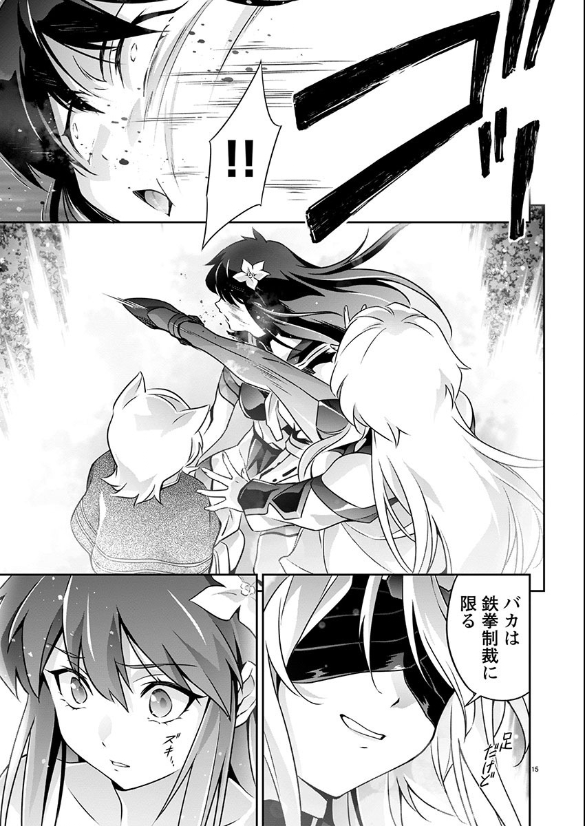 Jinrouki Winvurga Hangyaku-hen Chapter 20 15ページ