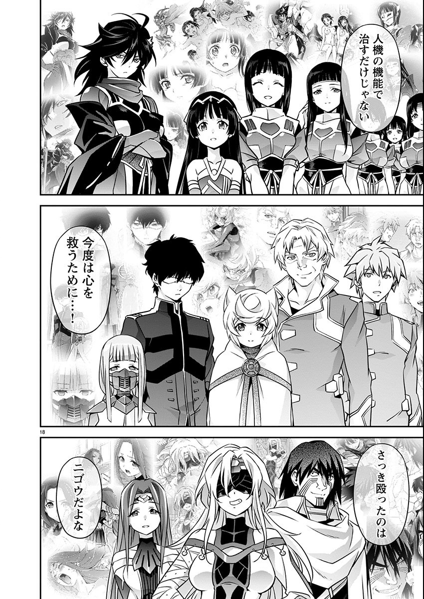 Jinrouki Winvurga Hangyaku-hen Chapter 20 18ページ