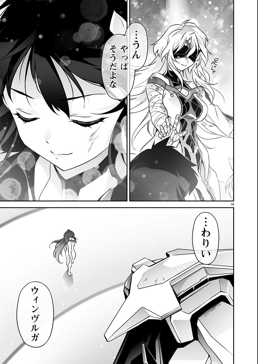 Jinrouki Winvurga Hangyaku-hen Chapter 20 19ページ